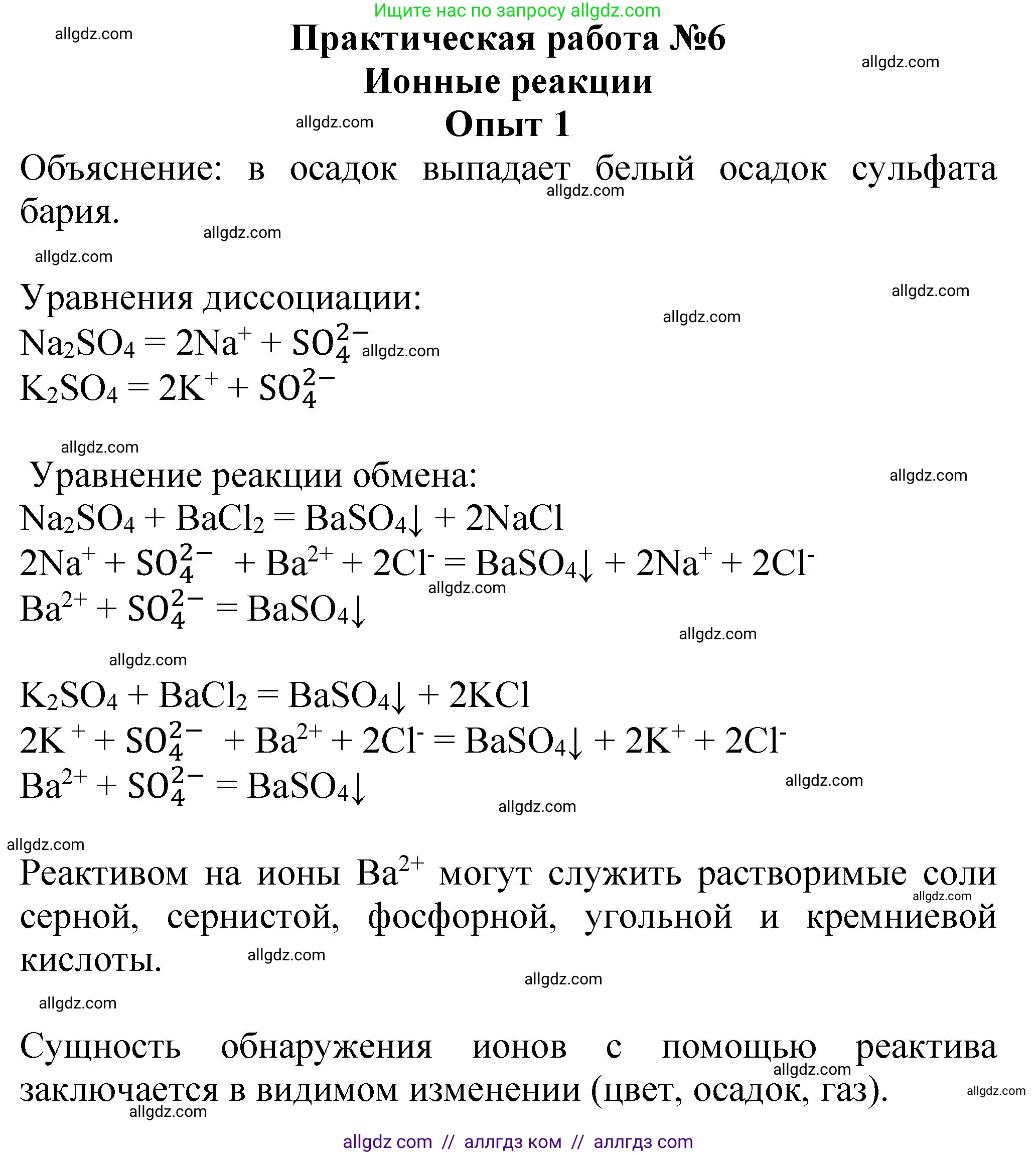 Химия, 8 класс Учебник, автор: Габриелян Олег Саргисович, издательство Просвещение, Москва, 2021, белого цвета, страница 269, номер 1, Решение