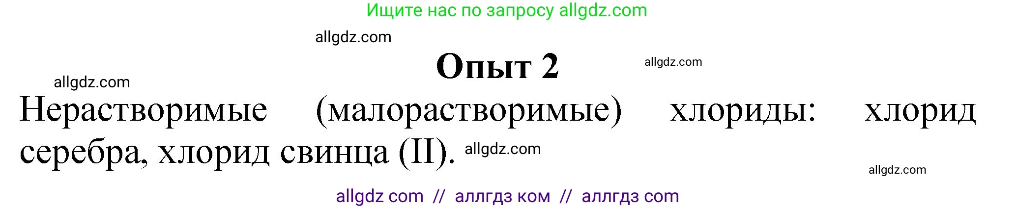 Химия, 8 класс Учебник, автор: Габриелян Олег Саргисович, издательство Просвещение, Москва, 2021, белого цвета, страница 269, номер 2, Решение