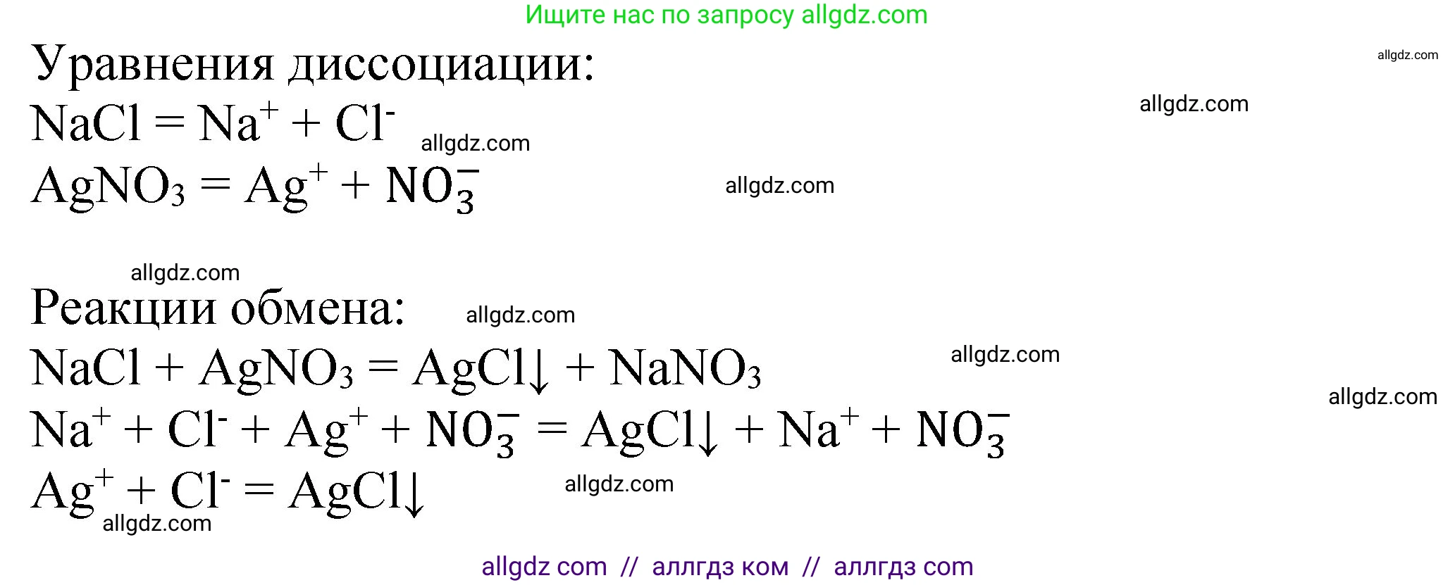 Химия, 8 класс Учебник, автор: Габриелян Олег Саргисович, издательство Просвещение, Москва, 2021, белого цвета, страница 269, номер 2, Решение (продолжение 2)