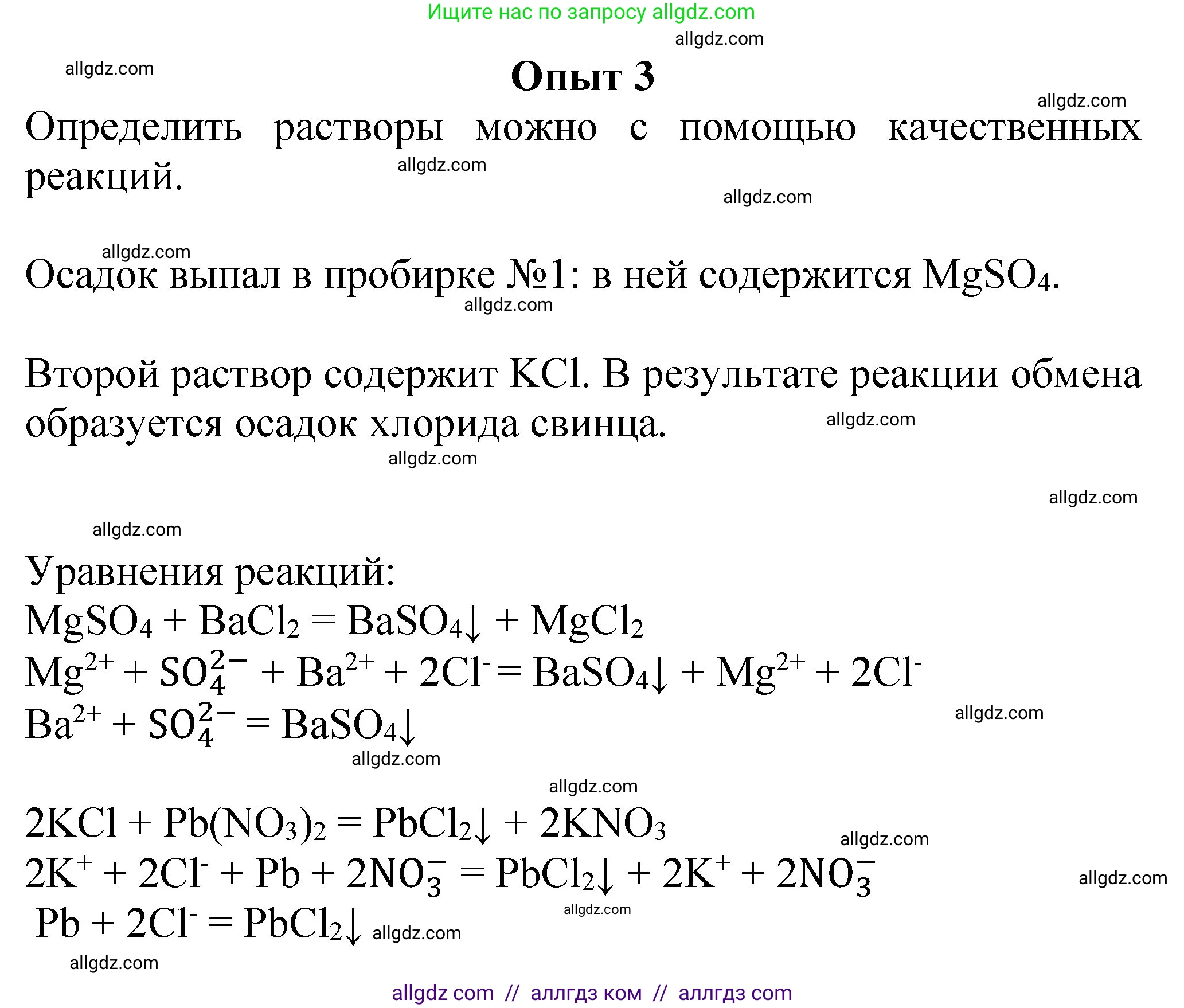 Химия, 8 класс Учебник, автор: Габриелян Олег Саргисович, издательство Просвещение, Москва, 2021, белого цвета, страница 270, номер 3, Решение