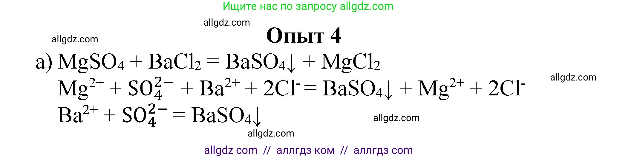 Химия, 8 класс Учебник, автор: Габриелян Олег Саргисович, издательство Просвещение, Москва, 2021, белого цвета, страница 270, номер 4, Решение