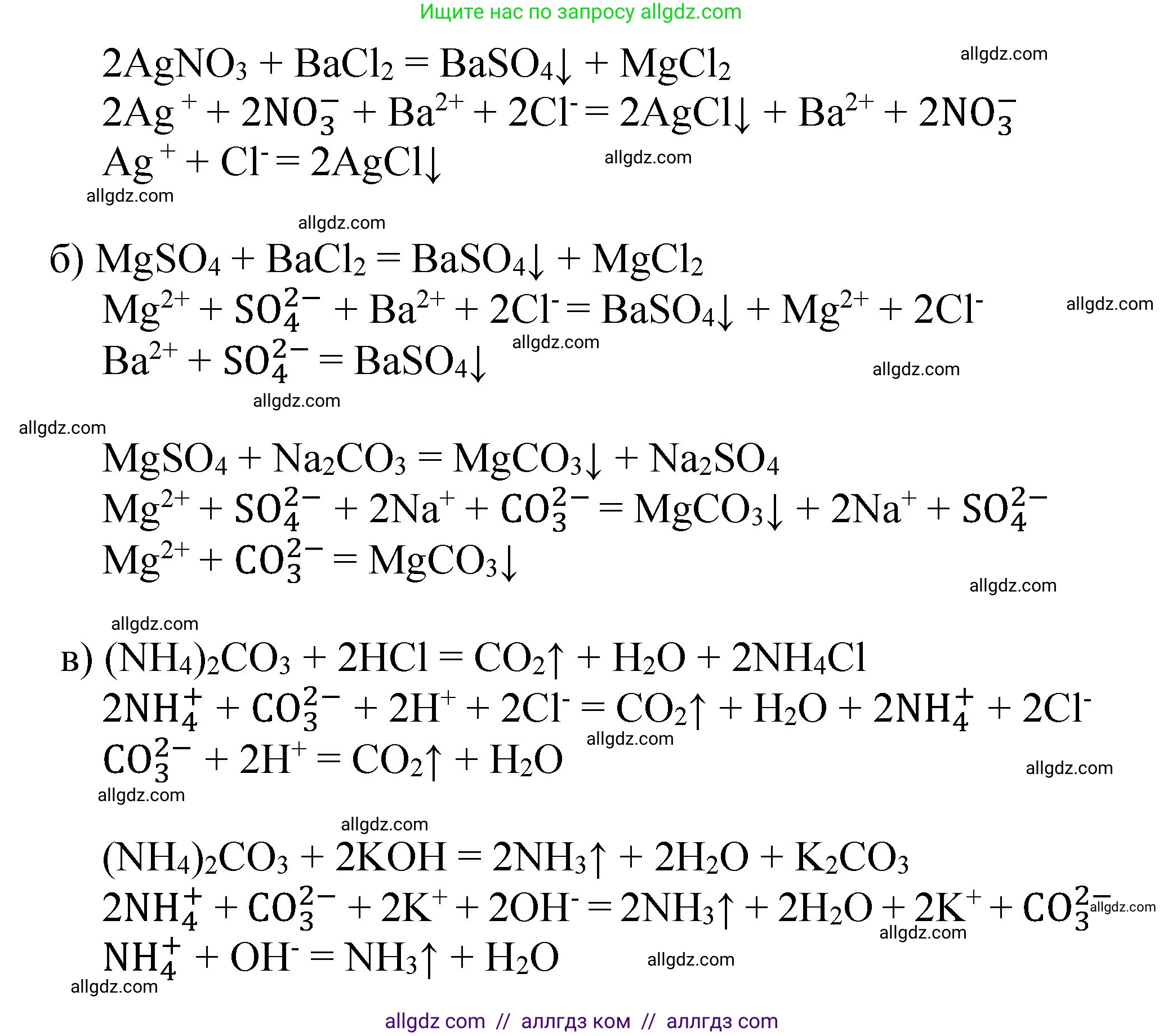 Химия, 8 класс Учебник, автор: Габриелян Олег Саргисович, издательство Просвещение, Москва, 2021, белого цвета, страница 270, номер 4, Решение (продолжение 2)