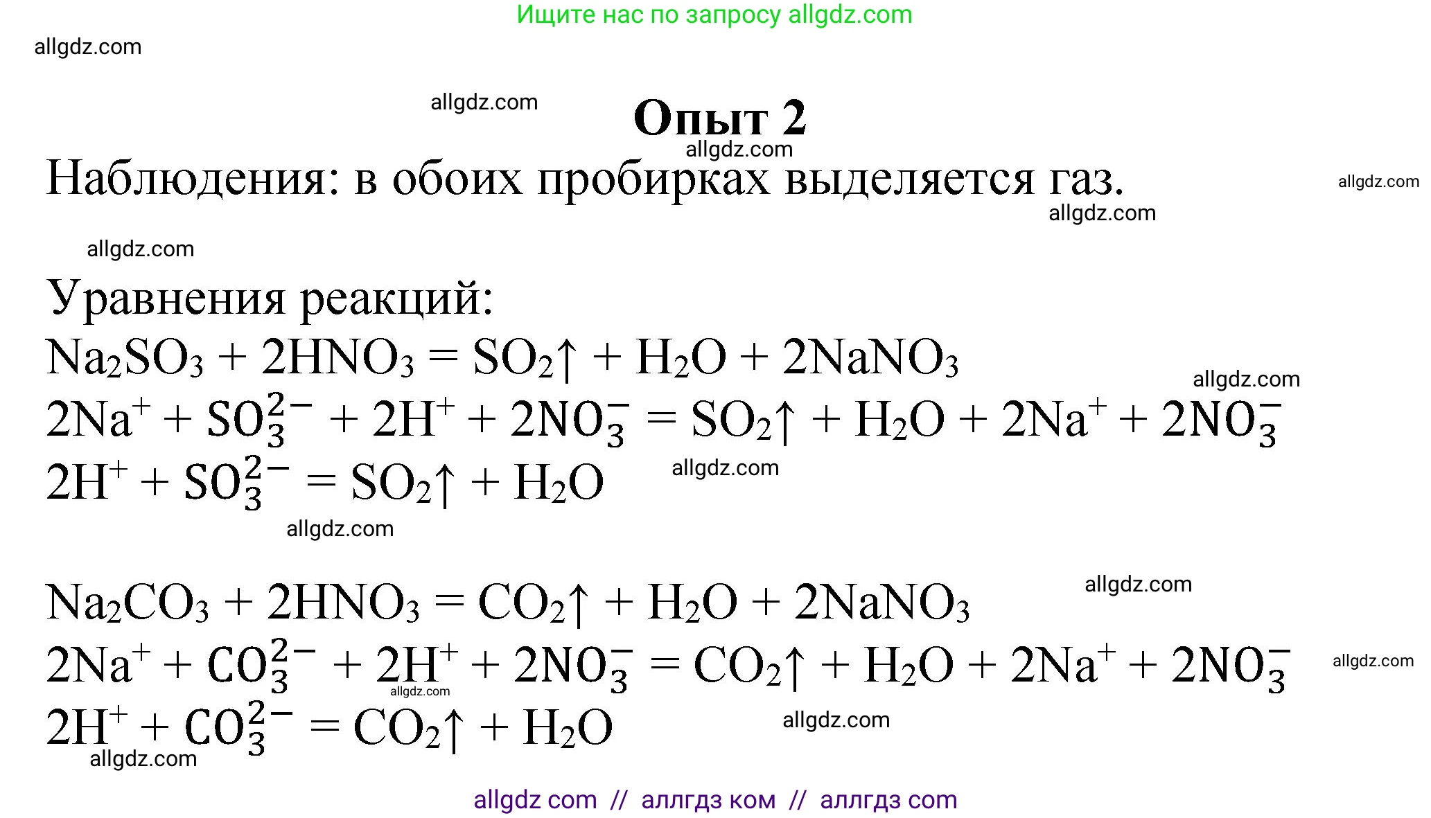 Химия, 8 класс Учебник, автор: Габриелян Олег Саргисович, издательство Просвещение, Москва, 2021, белого цвета, страница 272, номер 2, Решение