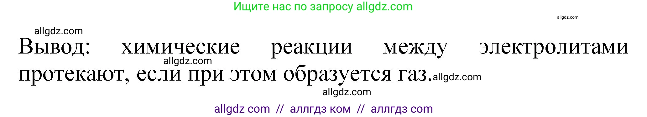 Химия, 8 класс Учебник, автор: Габриелян Олег Саргисович, издательство Просвещение, Москва, 2021, белого цвета, страница 272, номер 2, Решение (продолжение 2)