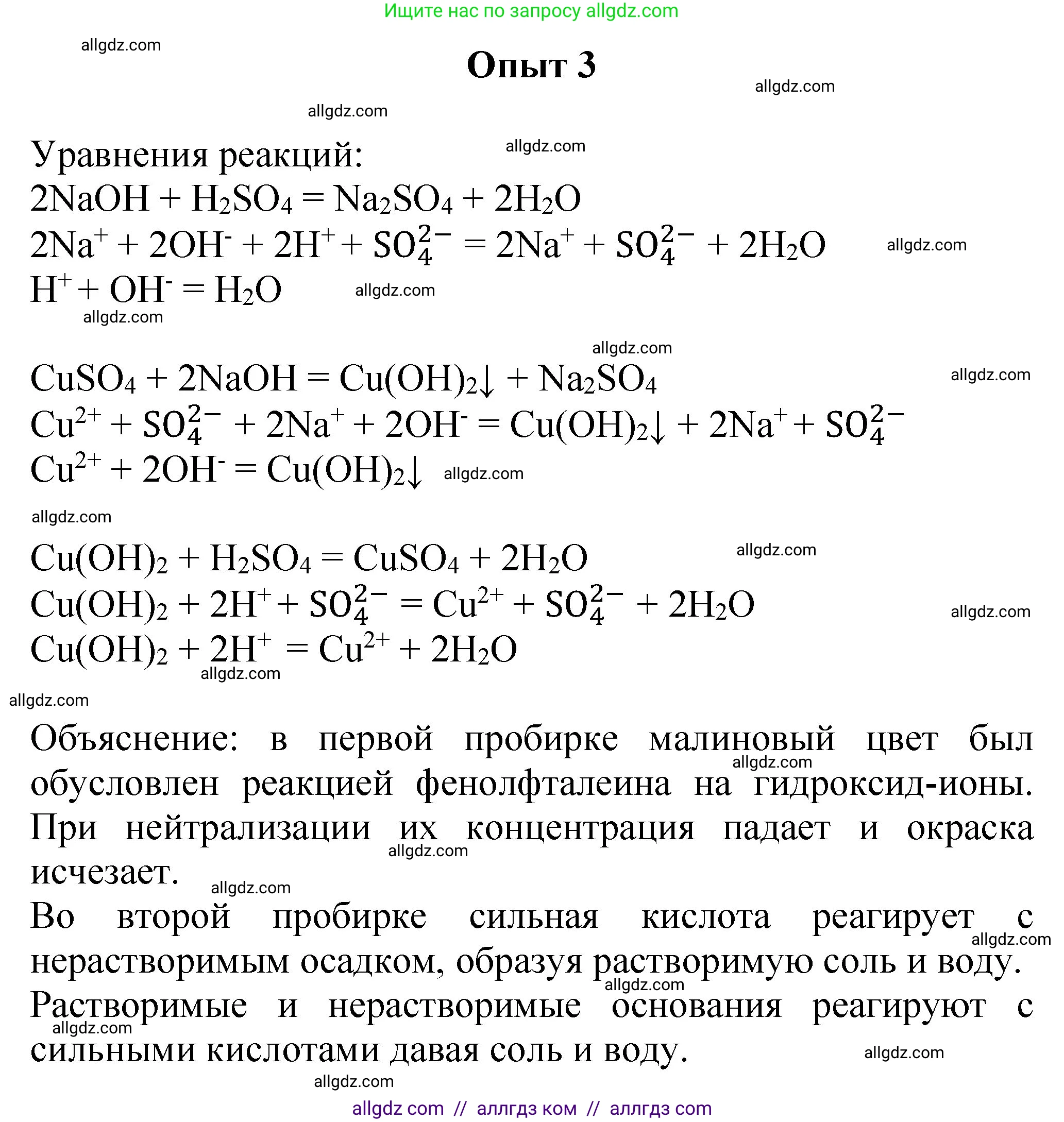 Химия, 8 класс Учебник, автор: Габриелян Олег Саргисович, издательство Просвещение, Москва, 2021, белого цвета, страница 272, номер 3, Решение
