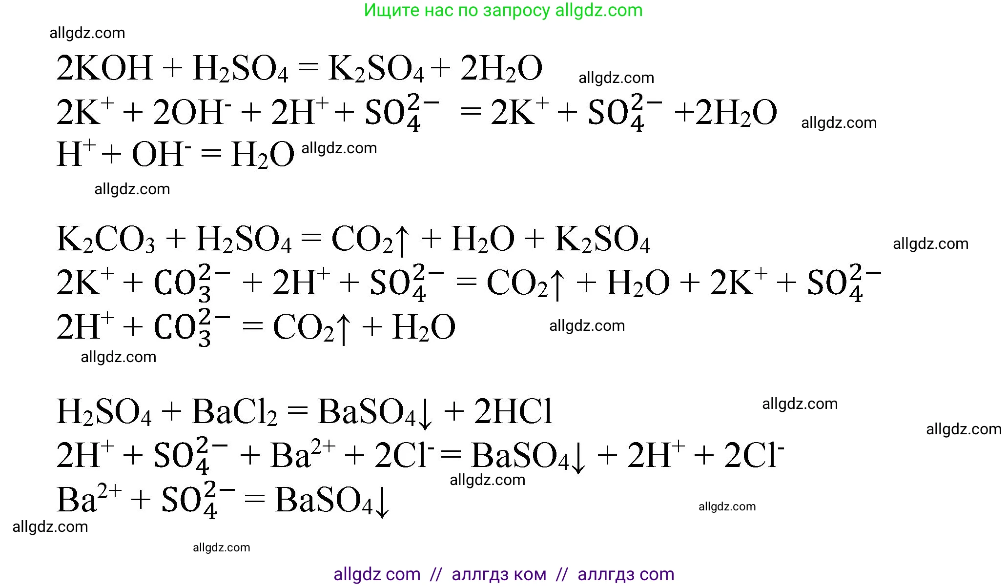 Химия, 8 класс Учебник, автор: Габриелян Олег Саргисович, издательство Просвещение, Москва, 2021, белого цвета, страница 273, номер 1, Решение (продолжение 2)