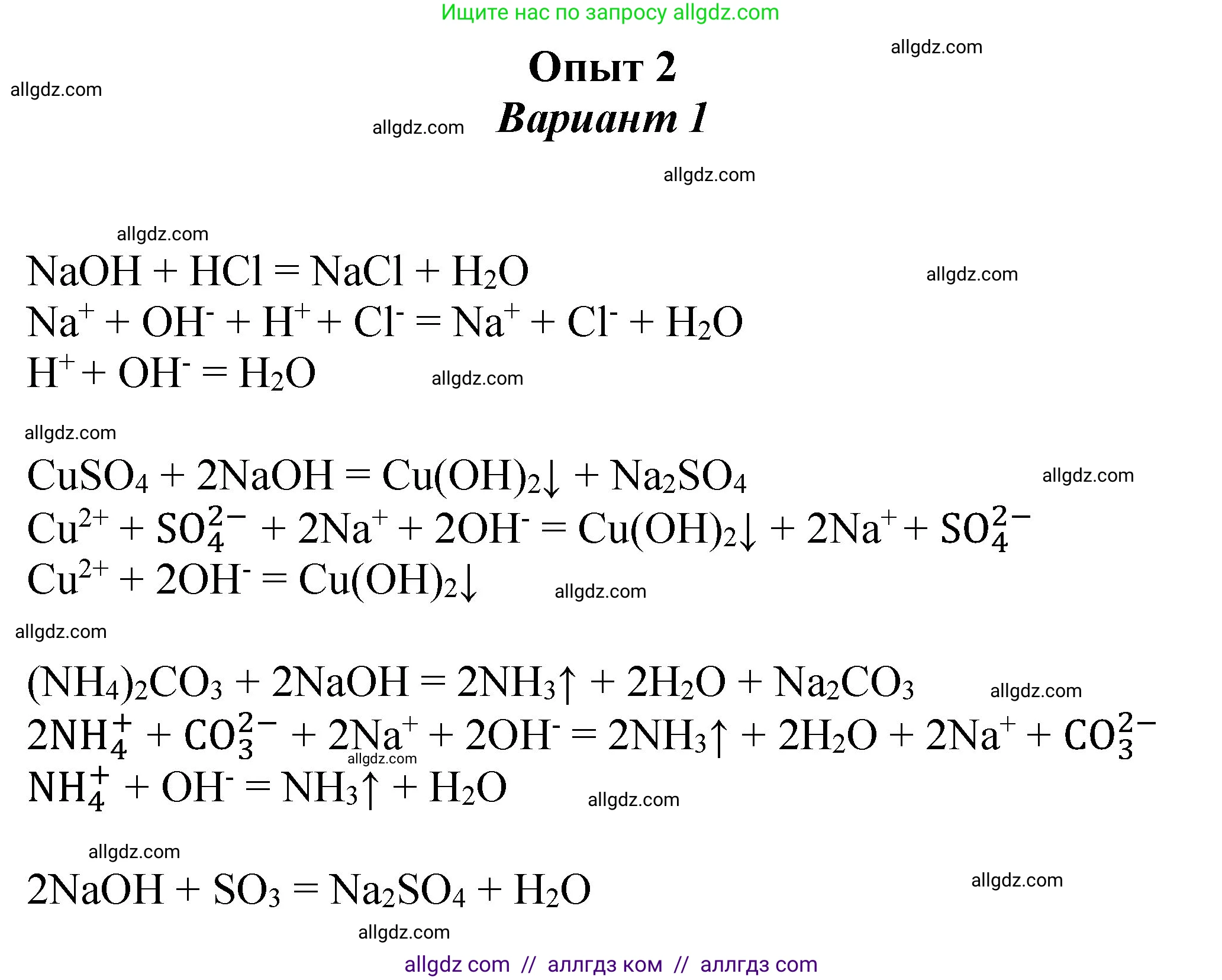 Химия, 8 класс Учебник, автор: Габриелян Олег Саргисович, издательство Просвещение, Москва, 2021, белого цвета, страница 273, номер 2, Решение