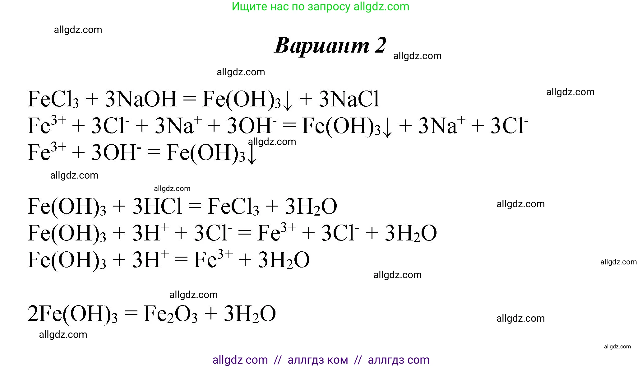 Химия, 8 класс Учебник, автор: Габриелян Олег Саргисович, издательство Просвещение, Москва, 2021, белого цвета, страница 273, номер 2, Решение (продолжение 2)