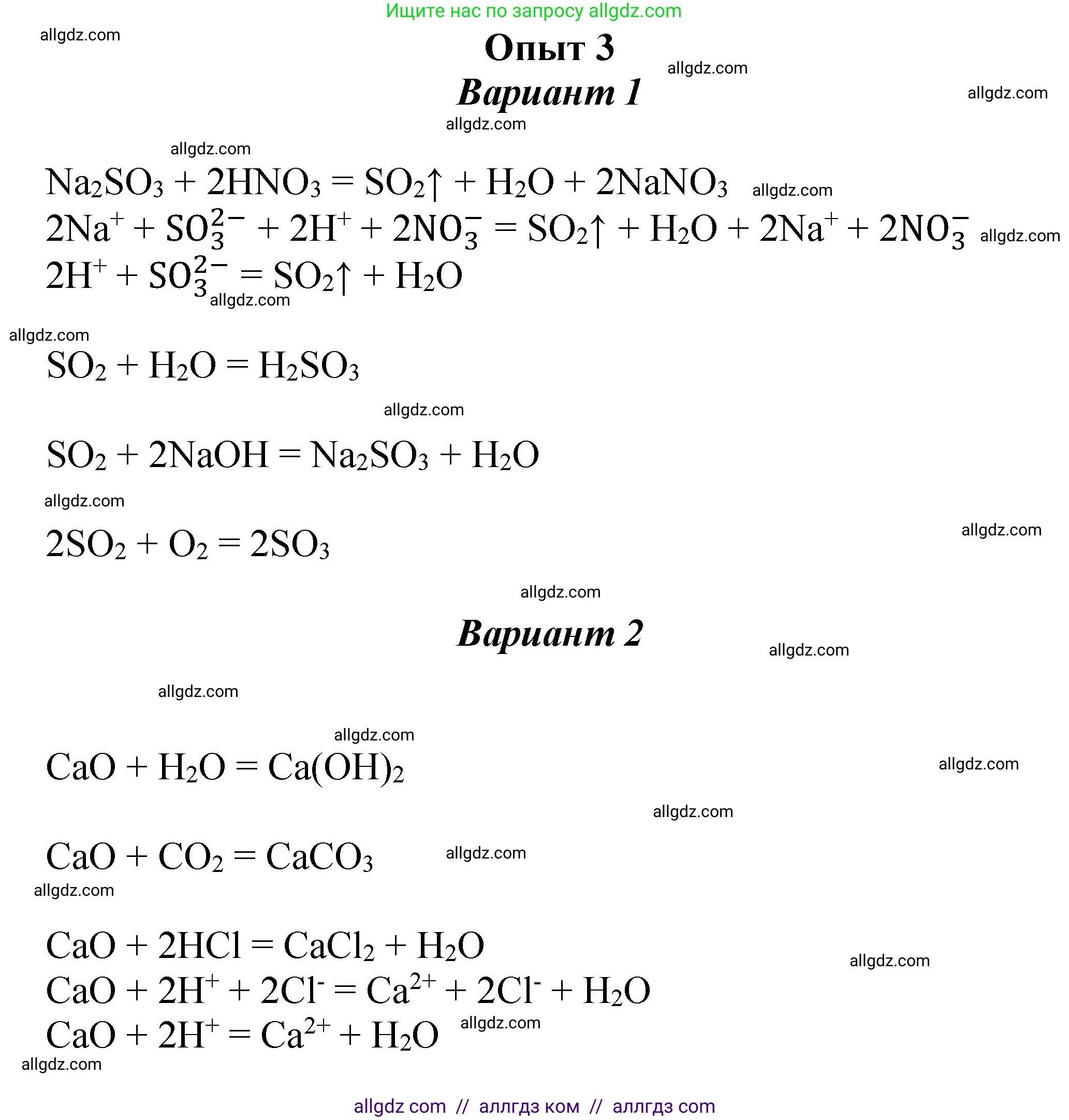 Химия, 8 класс Учебник, автор: Габриелян Олег Саргисович, издательство Просвещение, Москва, 2021, белого цвета, страница 273, номер 3, Решение
