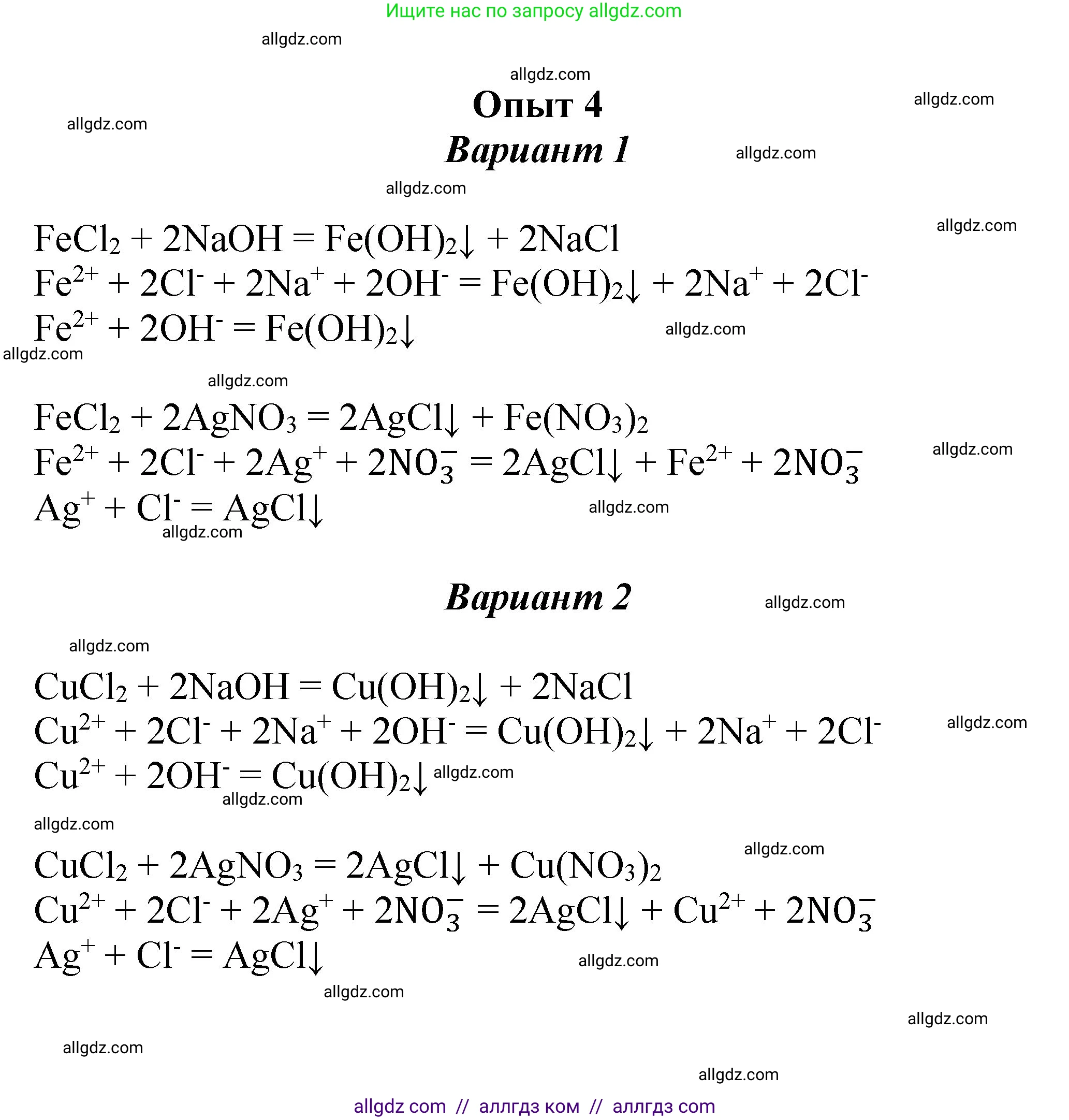 Химия, 8 класс Учебник, автор: Габриелян Олег Саргисович, издательство Просвещение, Москва, 2021, белого цвета, страница 273, номер 4, Решение