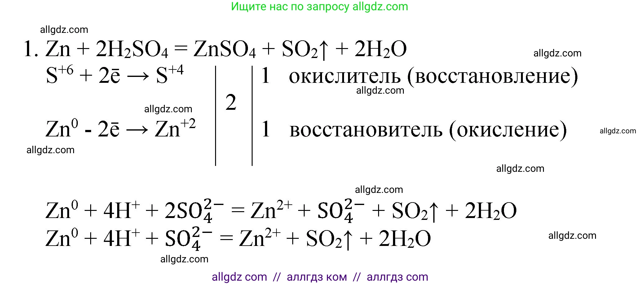 Химия, 8 класс Учебник, автор: Габриелян Олег Саргисович, издательство Просвещение, Москва, 2021, белого цвета, страница 274, номер 1, Решение