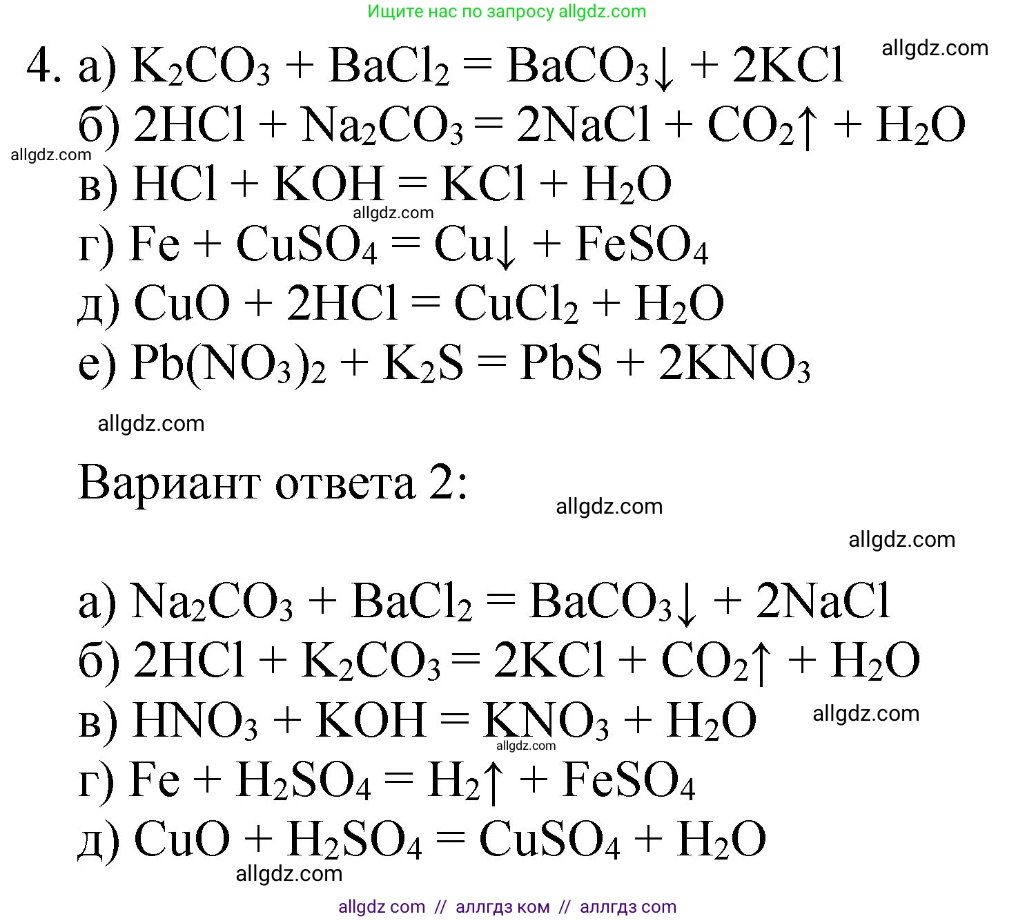 Химия, 8 класс Учебник, автор: Габриелян Олег Саргисович, издательство Просвещение, Москва, 2021, белого цвета, страница 274, номер 4, Решение