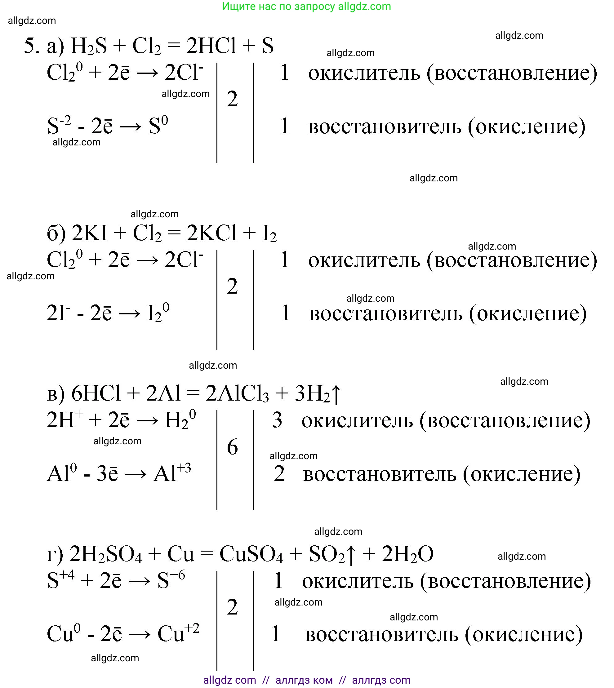 Химия, 8 класс Учебник, автор: Габриелян Олег Саргисович, издательство Просвещение, Москва, 2021, белого цвета, страница 274, номер 5, Решение
