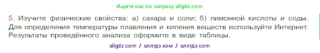 Химия, 8 класс Учебник, авторы: Габриелян Олег Саргисович, Остроумов Игорь Геннадьевич, Сладков Сергей Анатольевич, издательство Просвещение, Москва, 2023, белого цвета, страница 12, номер 5, Условие
