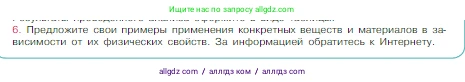 Химия, 8 класс Учебник, авторы: Габриелян Олег Саргисович, Остроумов Игорь Геннадьевич, Сладков Сергей Анатольевич, издательство Просвещение, Москва, 2023, белого цвета, страница 12, номер 6, Условие