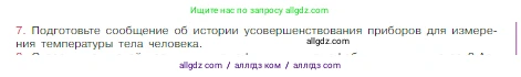 Химия, 8 класс Учебник, авторы: Габриелян Олег Саргисович, Остроумов Игорь Геннадьевич, Сладков Сергей Анатольевич, издательство Просвещение, Москва, 2023, белого цвета, страница 12, номер 7, Условие