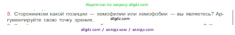 Химия, 8 класс Учебник, авторы: Габриелян Олег Саргисович, Остроумов Игорь Геннадьевич, Сладков Сергей Анатольевич, издательство Просвещение, Москва, 2023, белого цвета, страница 12, номер 8, Условие