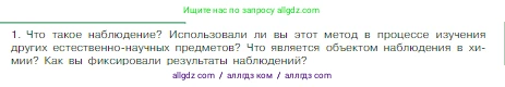 Химия, 8 класс Учебник, авторы: Габриелян Олег Саргисович, Остроумов Игорь Геннадьевич, Сладков Сергей Анатольевич, издательство Просвещение, Москва, 2023, белого цвета, страница 15, номер 1, Условие