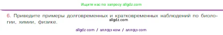 Химия, 8 класс Учебник, авторы: Габриелян Олег Саргисович, Остроумов Игорь Геннадьевич, Сладков Сергей Анатольевич, издательство Просвещение, Москва, 2023, белого цвета, страница 15, номер 6, Условие
