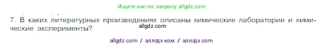 Химия, 8 класс Учебник, авторы: Габриелян Олег Саргисович, Остроумов Игорь Геннадьевич, Сладков Сергей Анатольевич, издательство Просвещение, Москва, 2023, белого цвета, страница 15, номер 7, Условие