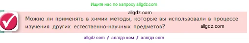 Химия, 8 класс Учебник, авторы: Габриелян Олег Саргисович, Остроумов Игорь Геннадьевич, Сладков Сергей Анатольевич, издательство Просвещение, Москва, 2023, белого цвета, страница 12, Условие