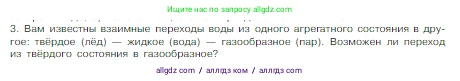 Химия, 8 класс Учебник, авторы: Габриелян Олег Саргисович, Остроумов Игорь Геннадьевич, Сладков Сергей Анатольевич, издательство Просвещение, Москва, 2023, белого цвета, страница 19, номер 3, Условие