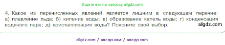 Химия, 8 класс Учебник, авторы: Габриелян Олег Саргисович, Остроумов Игорь Геннадьевич, Сладков Сергей Анатольевич, издательство Просвещение, Москва, 2023, белого цвета, страница 19, номер 4, Условие