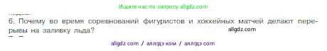 Химия, 8 класс Учебник, авторы: Габриелян Олег Саргисович, Остроумов Игорь Геннадьевич, Сладков Сергей Анатольевич, издательство Просвещение, Москва, 2023, белого цвета, страница 19, номер 6, Условие