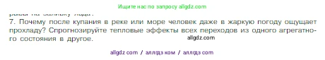Химия, 8 класс Учебник, авторы: Габриелян Олег Саргисович, Остроумов Игорь Геннадьевич, Сладков Сергей Анатольевич, издательство Просвещение, Москва, 2023, белого цвета, страница 19, номер 7, Условие