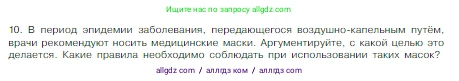 Химия, 8 класс Учебник, авторы: Габриелян Олег Саргисович, Остроумов Игорь Геннадьевич, Сладков Сергей Анатольевич, издательство Просвещение, Москва, 2023, белого цвета, страница 28, номер 10, Условие