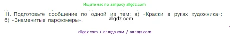 Химия, 8 класс Учебник, авторы: Габриелян Олег Саргисович, Остроумов Игорь Геннадьевич, Сладков Сергей Анатольевич, издательство Просвещение, Москва, 2023, белого цвета, страница 28, номер 11, Условие