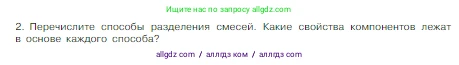 Химия, 8 класс Учебник, авторы: Габриелян Олег Саргисович, Остроумов Игорь Геннадьевич, Сладков Сергей Анатольевич, издательство Просвещение, Москва, 2023, белого цвета, страница 28, номер 2, Условие