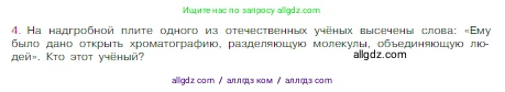 Химия, 8 класс Учебник, авторы: Габриелян Олег Саргисович, Остроумов Игорь Геннадьевич, Сладков Сергей Анатольевич, издательство Просвещение, Москва, 2023, белого цвета, страница 28, номер 4, Условие