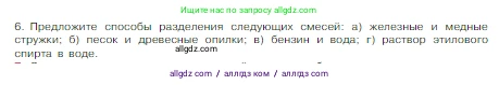 Химия, 8 класс Учебник, авторы: Габриелян Олег Саргисович, Остроумов Игорь Геннадьевич, Сладков Сергей Анатольевич, издательство Просвещение, Москва, 2023, белого цвета, страница 28, номер 6, Условие