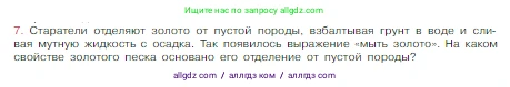 Химия, 8 класс Учебник, авторы: Габриелян Олег Саргисович, Остроумов Игорь Геннадьевич, Сладков Сергей Анатольевич, издательство Просвещение, Москва, 2023, белого цвета, страница 28, номер 7, Условие