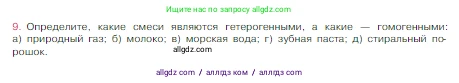 Химия, 8 класс Учебник, авторы: Габриелян Олег Саргисович, Остроумов Игорь Геннадьевич, Сладков Сергей Анатольевич, издательство Просвещение, Москва, 2023, белого цвета, страница 28, номер 9, Условие