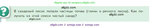 Химия, 8 класс Учебник, авторы: Габриелян Олег Саргисович, Остроумов Игорь Геннадьевич, Сладков Сергей Анатольевич, издательство Просвещение, Москва, 2023, белого цвета, страница 26, Условие