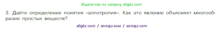 Химия, 8 класс Учебник, авторы: Габриелян Олег Саргисович, Остроумов Игорь Геннадьевич, Сладков Сергей Анатольевич, издательство Просвещение, Москва, 2023, белого цвета, страница 34, номер 3, Условие
