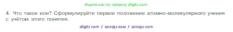 Химия, 8 класс Учебник, авторы: Габриелян Олег Саргисович, Остроумов Игорь Геннадьевич, Сладков Сергей Анатольевич, издательство Просвещение, Москва, 2023, белого цвета, страница 34, номер 4, Условие