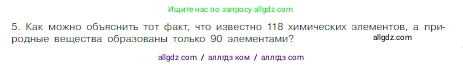 Химия, 8 класс Учебник, авторы: Габриелян Олег Саргисович, Остроумов Игорь Геннадьевич, Сладков Сергей Анатольевич, издательство Просвещение, Москва, 2023, белого цвета, страница 34, номер 5, Условие