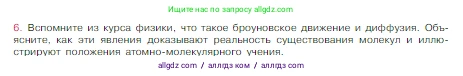 Химия, 8 класс Учебник, авторы: Габриелян Олег Саргисович, Остроумов Игорь Геннадьевич, Сладков Сергей Анатольевич, издательство Просвещение, Москва, 2023, белого цвета, страница 34, номер 6, Условие
