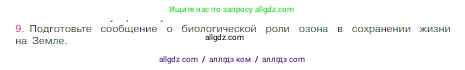 Химия, 8 класс Учебник, авторы: Габриелян Олег Саргисович, Остроумов Игорь Геннадьевич, Сладков Сергей Анатольевич, издательство Просвещение, Москва, 2023, белого цвета, страница 34, номер 9, Условие