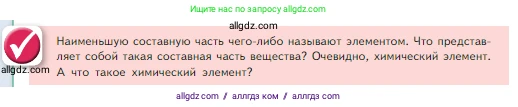 Химия, 8 класс Учебник, авторы: Габриелян Олег Саргисович, Остроумов Игорь Геннадьевич, Сладков Сергей Анатольевич, издательство Просвещение, Москва, 2023, белого цвета, страница 30, Условие