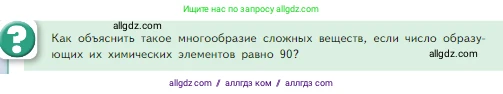 Химия, 8 класс Учебник, авторы: Габриелян Олег Саргисович, Остроумов Игорь Геннадьевич, Сладков Сергей Анатольевич, издательство Просвещение, Москва, 2023, белого цвета, страница 32, Условие
