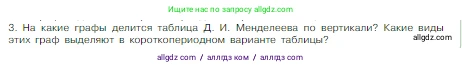Химия, 8 класс Учебник, авторы: Габриелян Олег Саргисович, Остроумов Игорь Геннадьевич, Сладков Сергей Анатольевич, издательство Просвещение, Москва, 2023, белого цвета, страница 38, номер 3, Условие