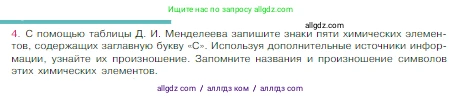 Химия, 8 класс Учебник, авторы: Габриелян Олег Саргисович, Остроумов Игорь Геннадьевич, Сладков Сергей Анатольевич, издательство Просвещение, Москва, 2023, белого цвета, страница 38, номер 4, Условие