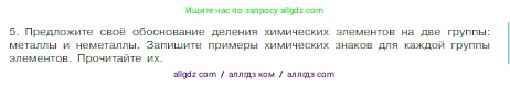 Химия, 8 класс Учебник, авторы: Габриелян Олег Саргисович, Остроумов Игорь Геннадьевич, Сладков Сергей Анатольевич, издательство Просвещение, Москва, 2023, белого цвета, страница 38, номер 5, Условие
