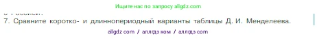 Химия, 8 класс Учебник, авторы: Габриелян Олег Саргисович, Остроумов Игорь Геннадьевич, Сладков Сергей Анатольевич, издательство Просвещение, Москва, 2023, белого цвета, страница 38, номер 7, Условие