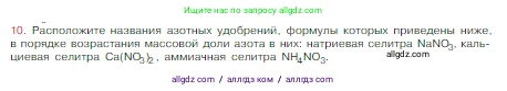 Химия, 8 класс Учебник, авторы: Габриелян Олег Саргисович, Остроумов Игорь Геннадьевич, Сладков Сергей Анатольевич, издательство Просвещение, Москва, 2023, белого цвета, страница 42, номер 10, Условие