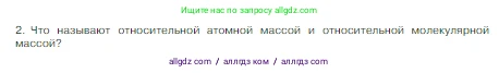 Химия, 8 класс Учебник, авторы: Габриелян Олег Саргисович, Остроумов Игорь Геннадьевич, Сладков Сергей Анатольевич, издательство Просвещение, Москва, 2023, белого цвета, страница 41, номер 2, Условие
